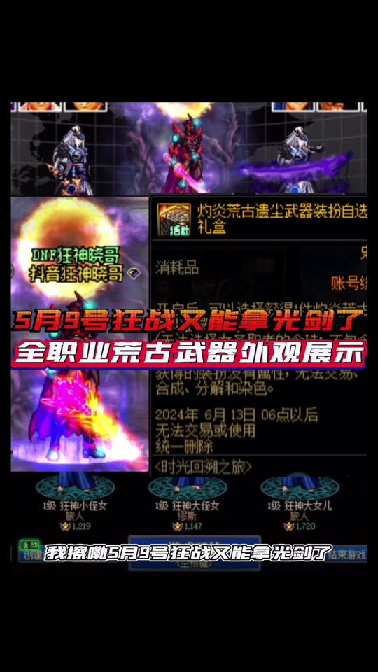 dnf狂战士怎么做荒古光剑武器装扮 - 抖音