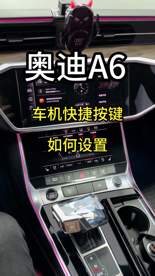 奥迪a7车机使用教程 - 抖音