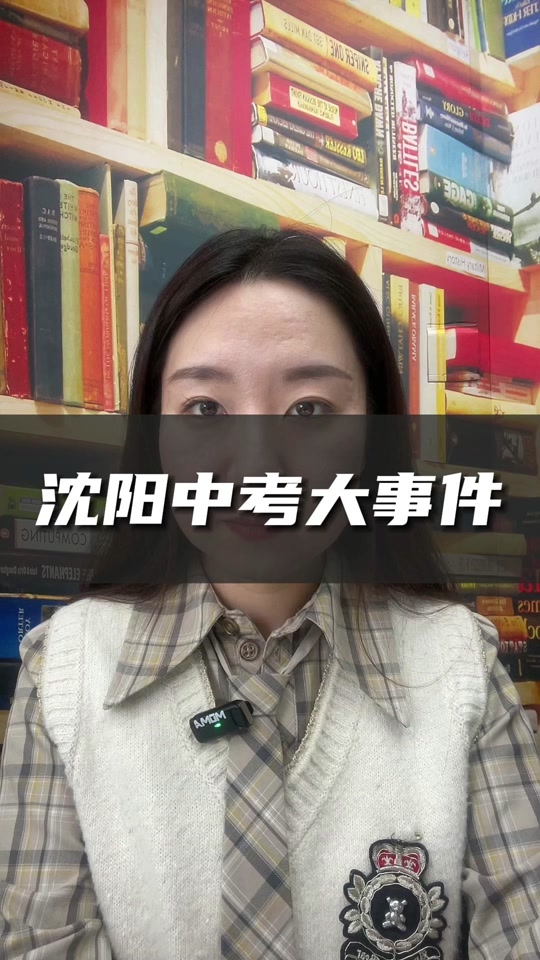 2024沈阳中考英语听力成绩出了吗 - 抖音