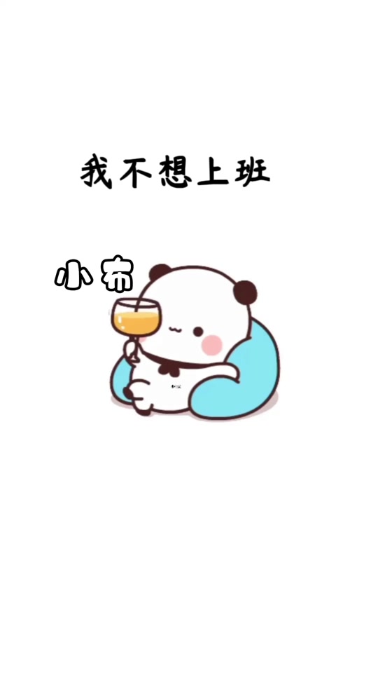 不想上班抽象表情包