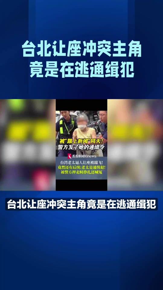 台湾省捷运要求让座
