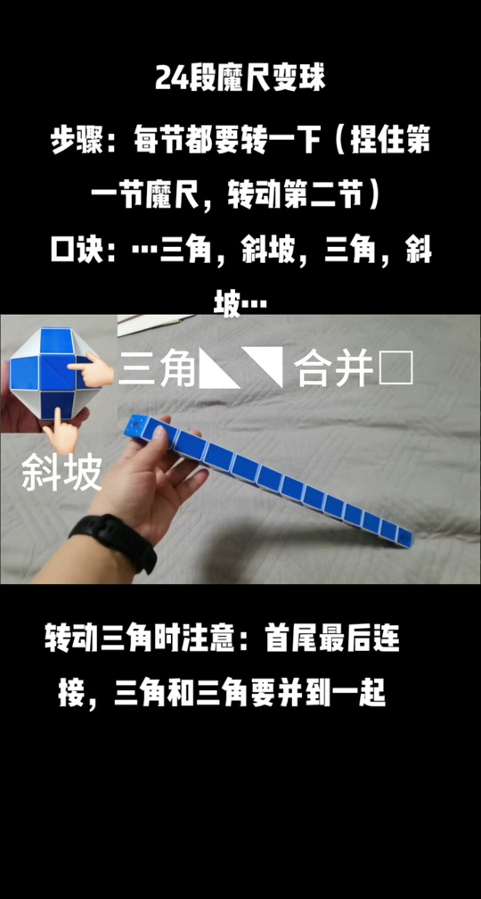 24段魔尺如何拼成球(24段魔尺怎么变成球 简单)