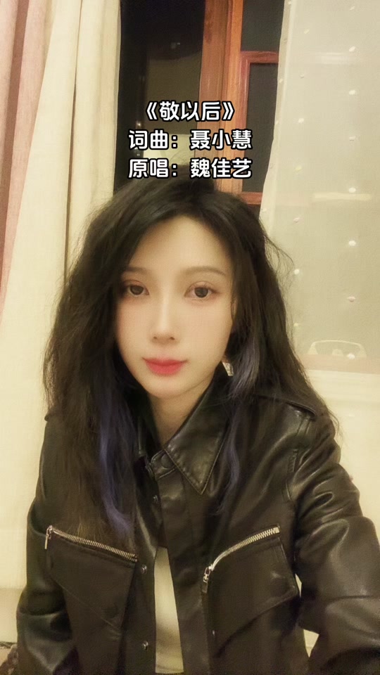 3d歌词敬以后 - 抖音