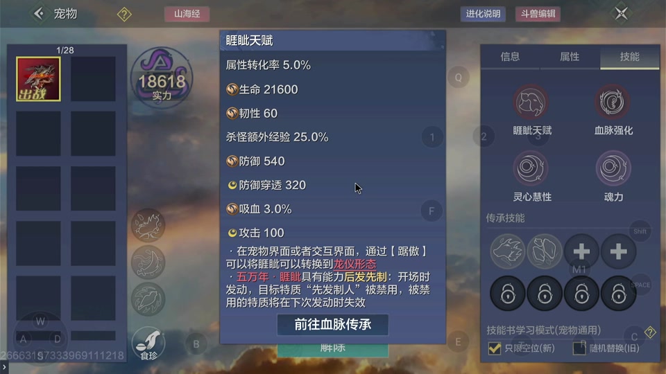 妄想山海2024怎么进化千年睚眦 - 抖音