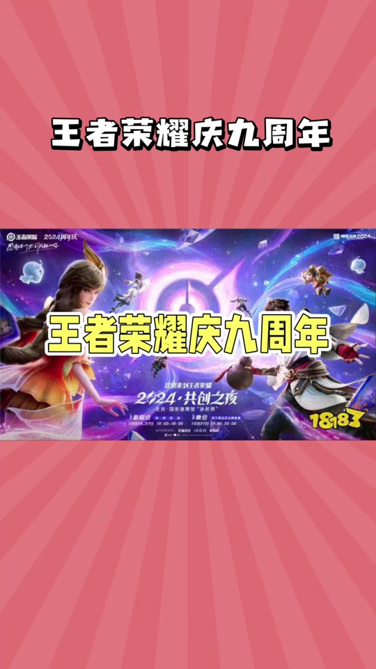 王者荣耀代言人有多久 - 抖音