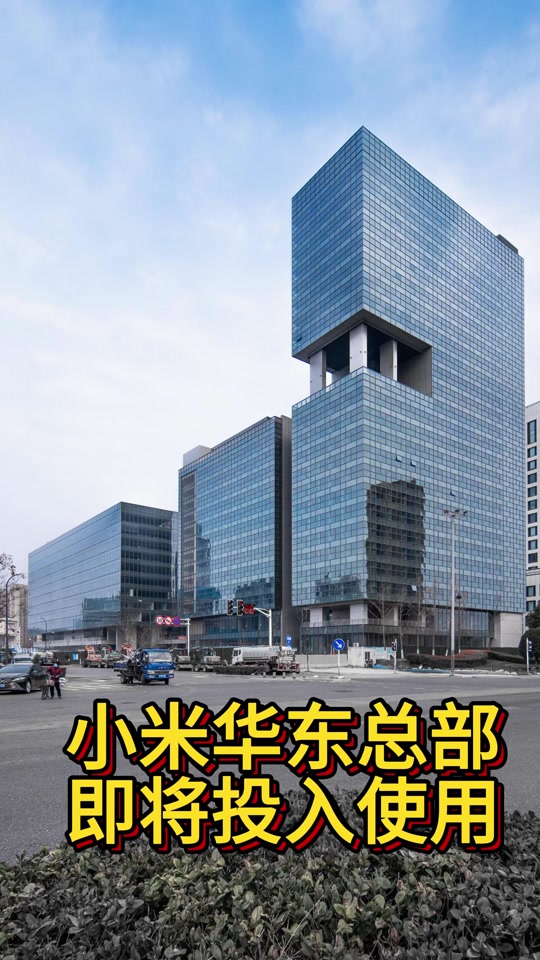南京小米科技园什么时候开建 - 抖音