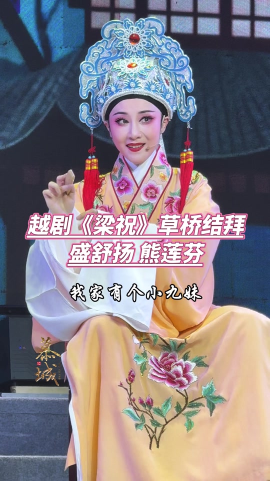 盛舒扬梁祝忘词