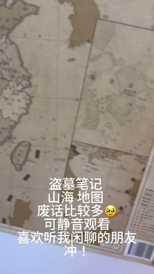 盗墓笔记地图路线 - 抖音