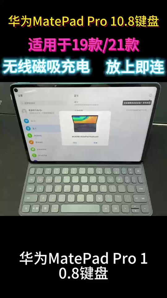 华为平板磁吸键盘 - 抖音