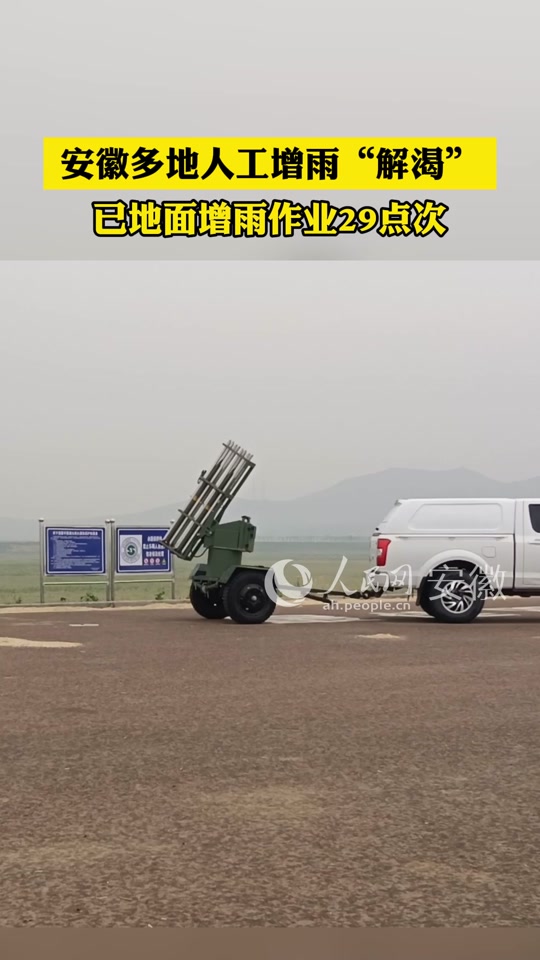 安徽今天下雨是人工降雨吗 - 抖音