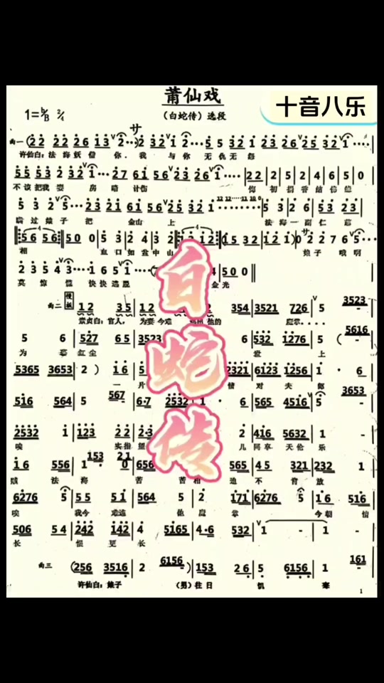 莆仙十音八乐曲谱大全_莆仙十音八乐玉芙蓉
