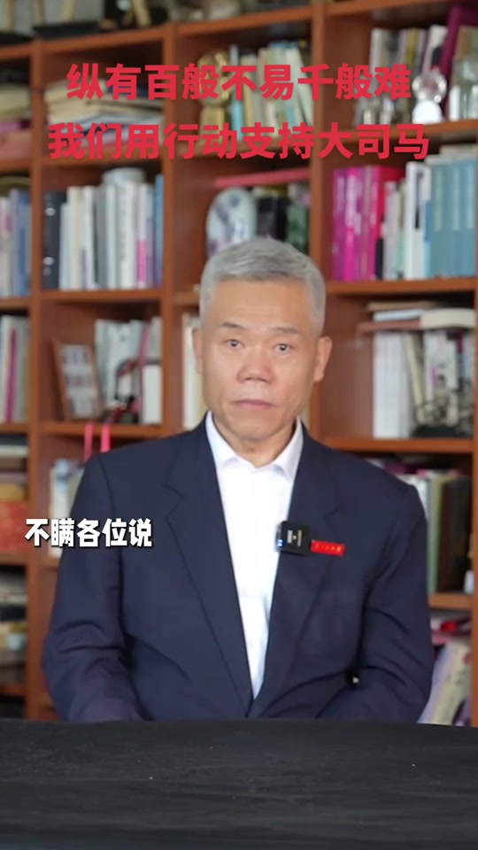 司马南评朱是西为什么不置顶了 - 抖音