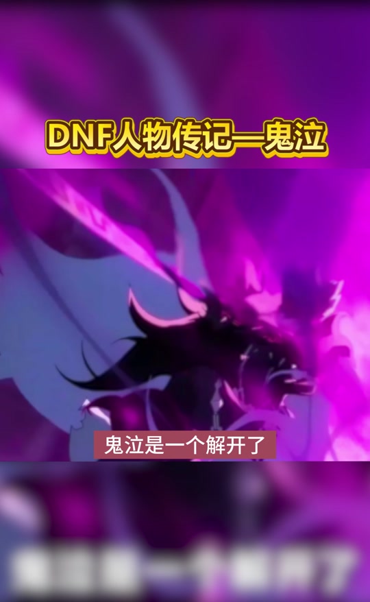 dnf鬼泣吉格什么时候删除鸡哥的 - 抖音