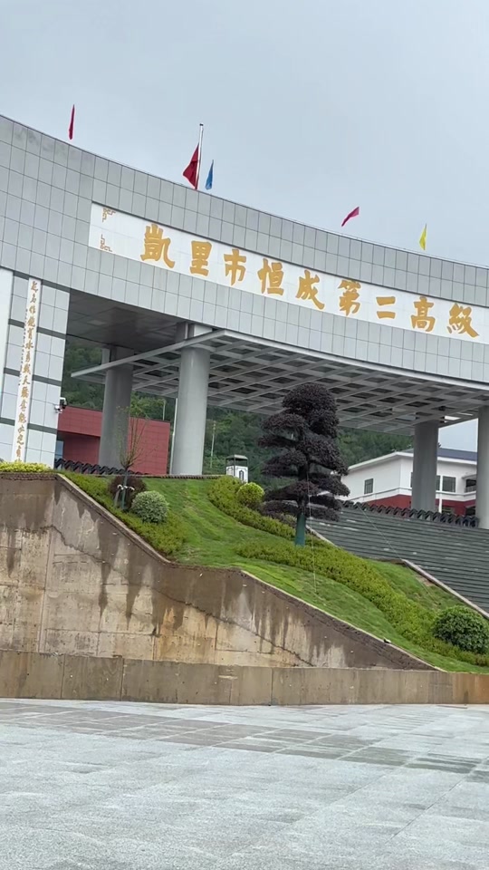 凯里恒成高三复读 - 抖音