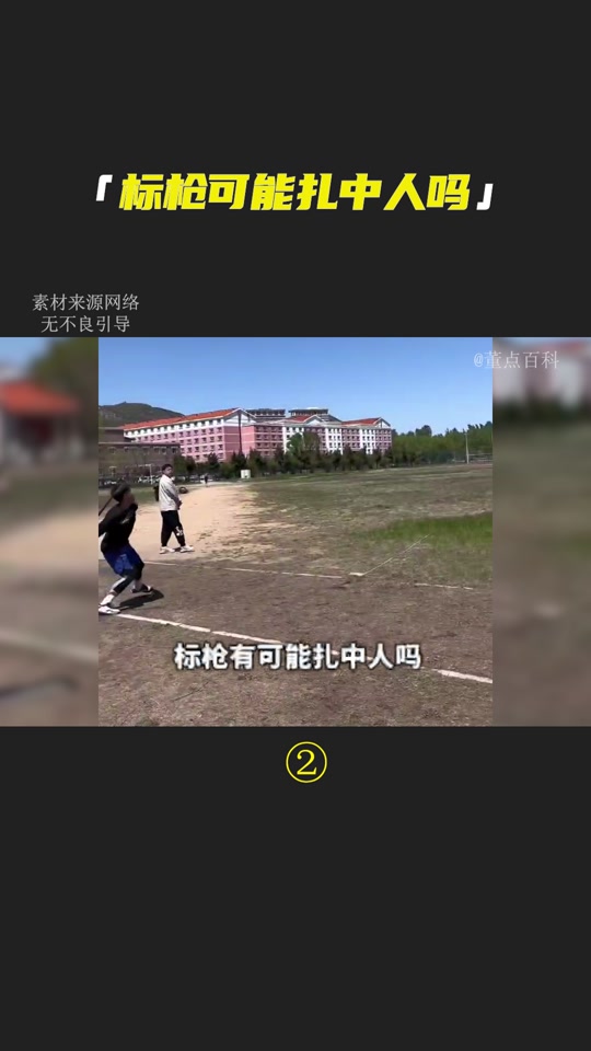 奥运会标枪裁判不怕被扎到吗 - 抖音