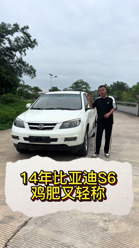 比亚迪s6试驾 - 抖音