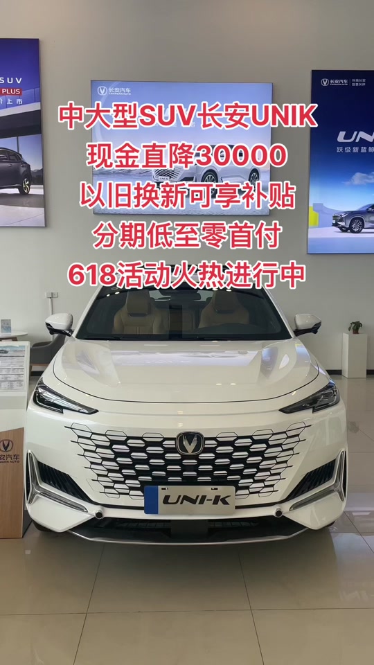 长安unik售价 - 抖音