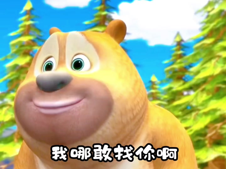 熊二找头表情包