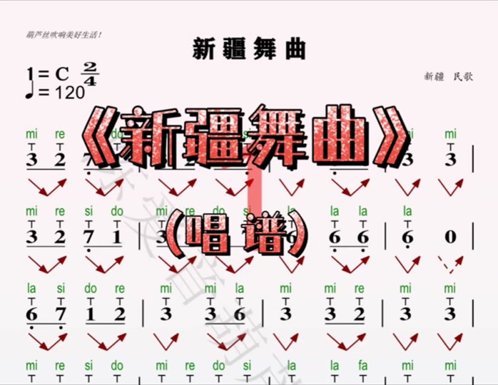 新疆舞曲葫芦丝伴奏降b调_新疆舞曲葫芦丝简谱