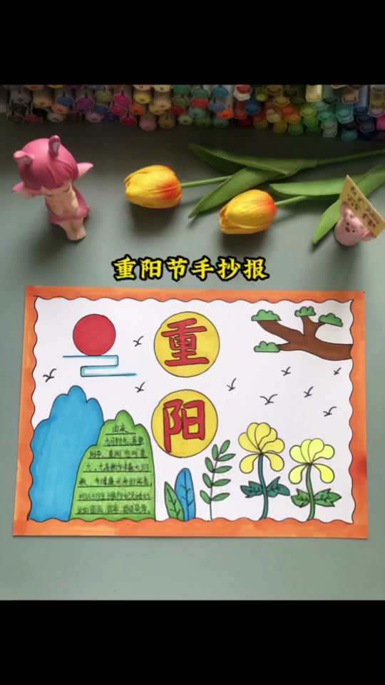 重阳节手抄报竖版简单又好画 - 抖音