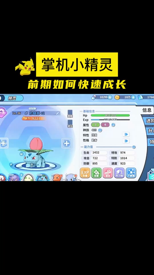 掌机小精灵冲图鉴攻略 - 抖音