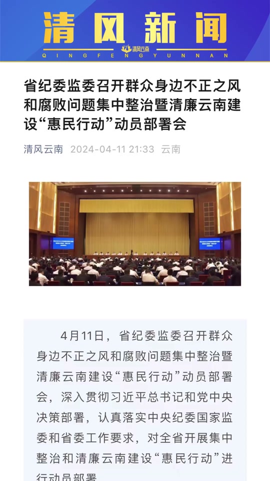 清风行动涉及哪几个省 - 抖音