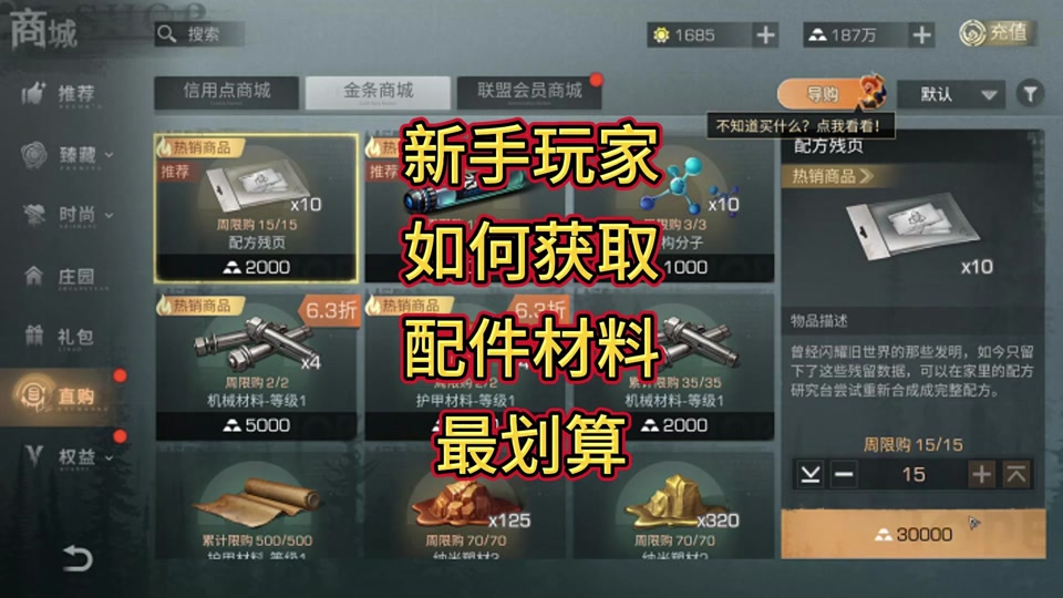 刷配件明日之后 - 抖音