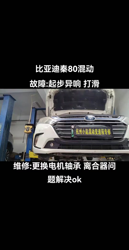 比亚迪秦80混动模式噪音大怎么回事 - 抖音