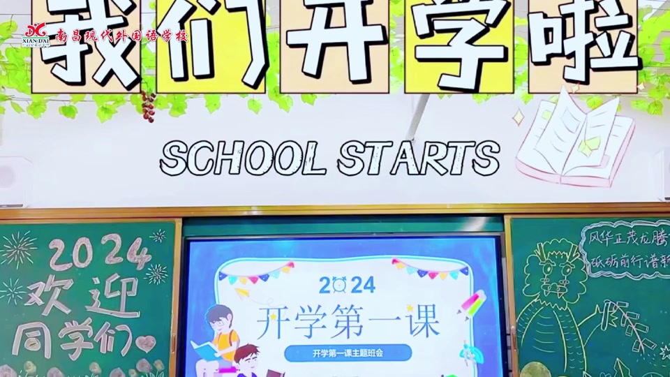 南昌育华学校2024年开学时间 - 抖音