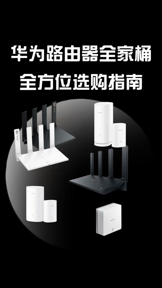 华为路由器a1对比荣耀路由pro2 - 抖音