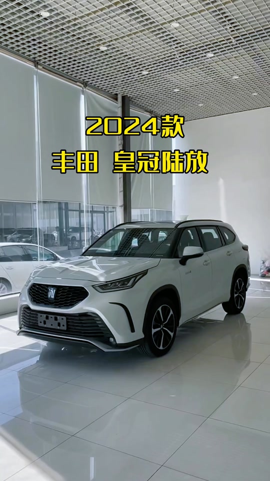 皇冠陆放2024款混动配置参数 - 抖音