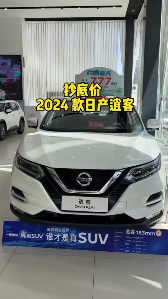 2024款尼桑逍客领先版有哪些配置 - 抖音