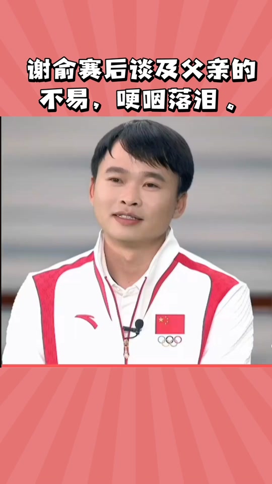 谢俞国家队教练怎么回应 - 抖音