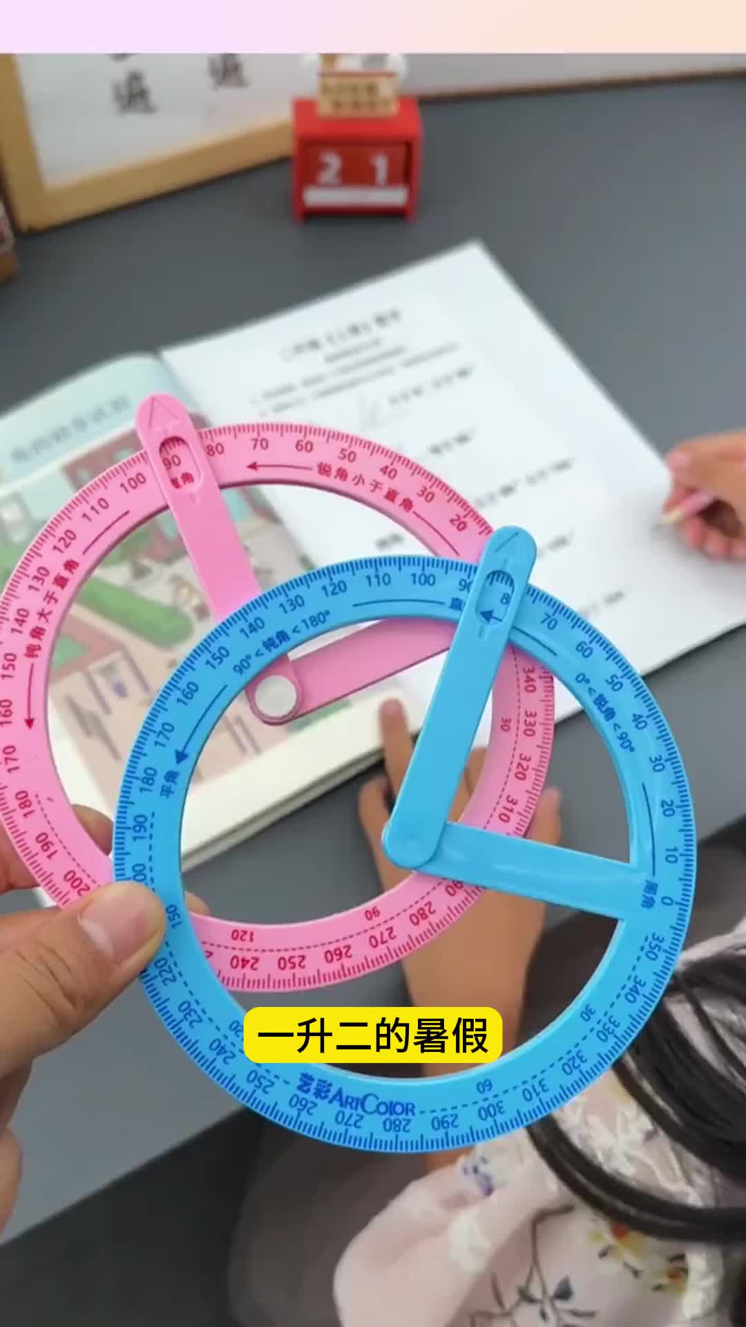 四年级和二年级都要学习《角的认识和度量》,给孩子准备这个活动角的