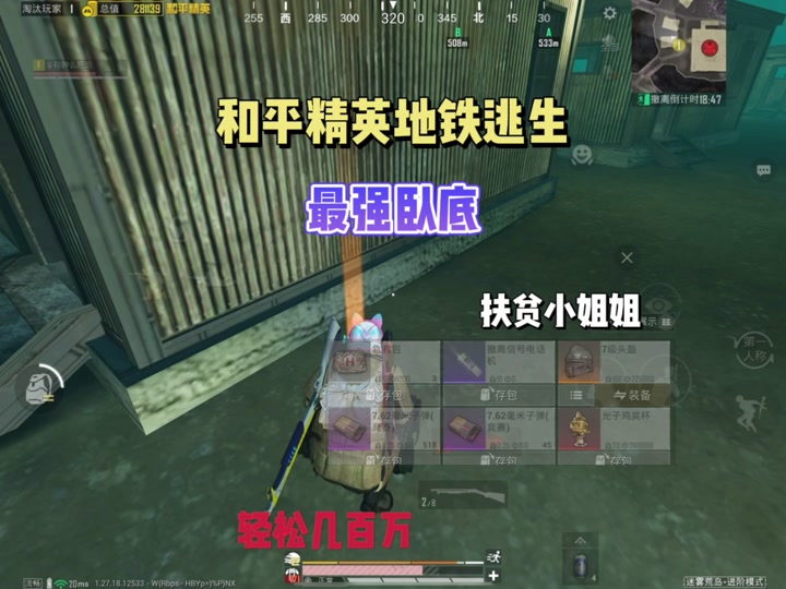 和平精英地铁逃生勘探领取哪个 - 抖音