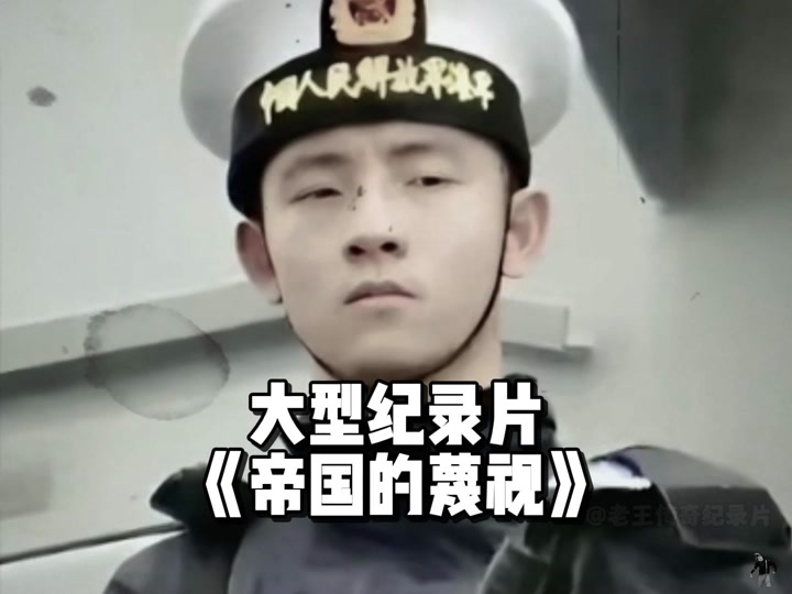 帝国的蔑视海军士兵石磊入伍时间 - 抖音