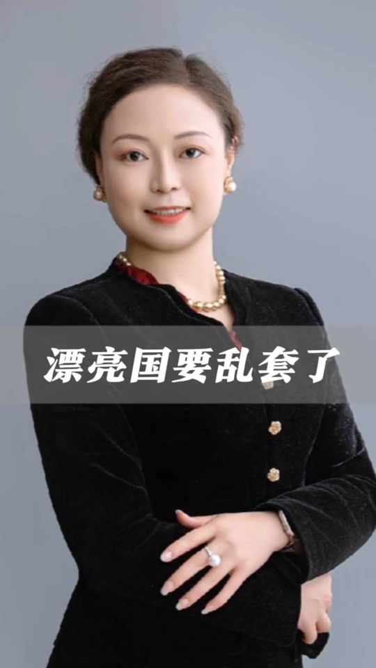 漂亮国最近有什么大事 - 抖音