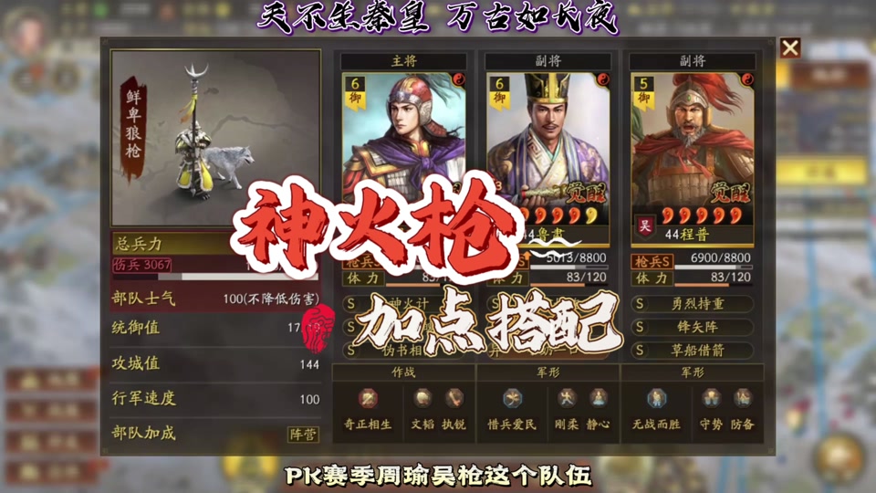 程普吴枪异族战法搭配 - 抖音