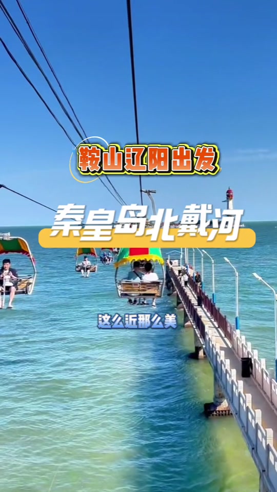 仙螺岛跨海索道排队攻略 - 抖音