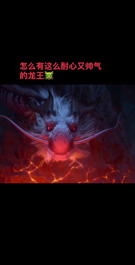 龙王咧嘴是什么梗