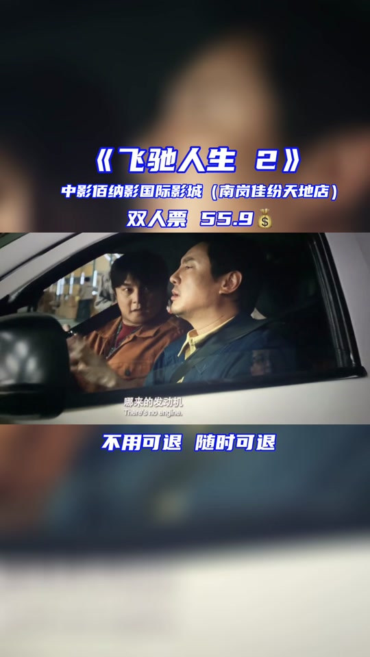 飞驰人生游戏双人 - 抖音