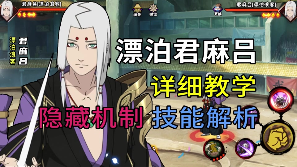 漂泊君麻吕阵容搭配 - 抖音