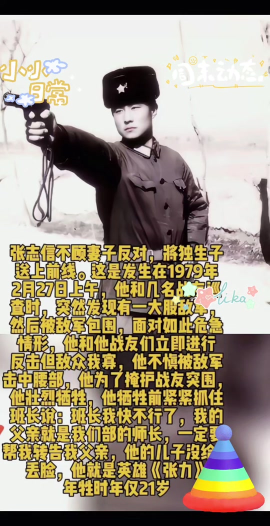 历史感人事迹 张志信不顾妻子反对,将独生子送上前线,这是发生在1979
