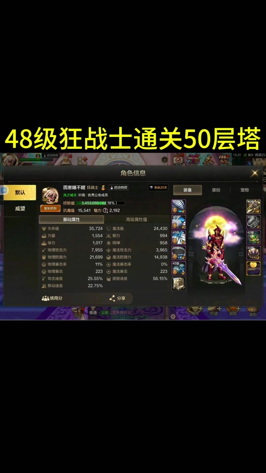 地下城与勇士手游爬塔50最低配置 - 抖音