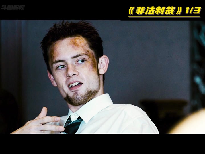 《非法制裁》电影