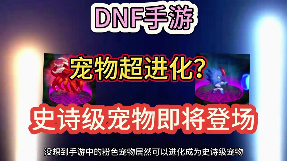 dnf手游蓝色宠物可以洗出来物理吗 - 抖音