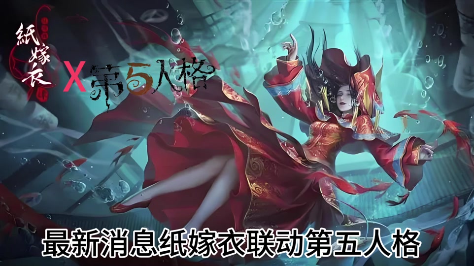 p5联动第五人格会有新皮肤吗 - 抖音
