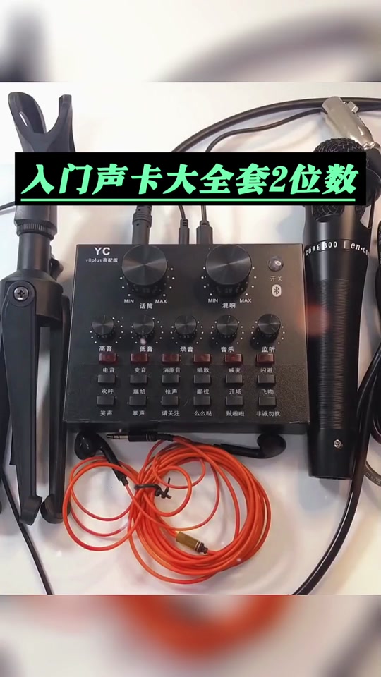 v8声卡怎么调最佳音质手机 - 抖音