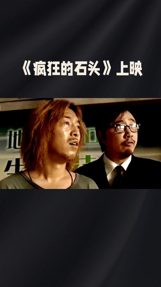 疯狂的石头影评题目