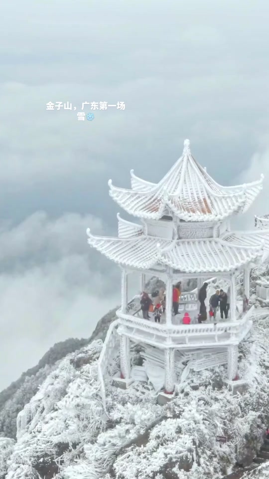 连山金子山12月16日结冰了吗 - 抖音